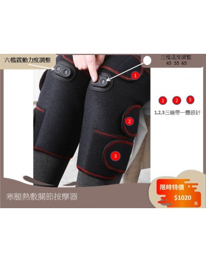 電熱護膝震動按摩護腿儀